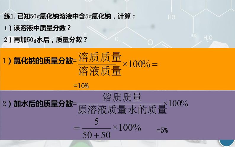 《溶液的浓度》公开课一等奖课件第6页