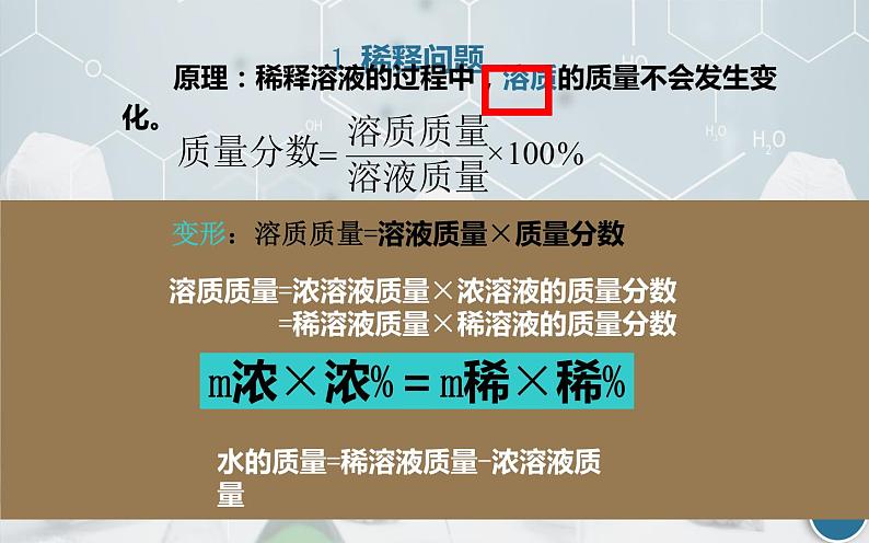 《溶液的浓度》公开课一等奖课件第8页