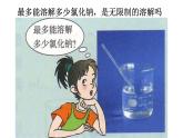 人教版九年级化学《溶解度》优质课教学课件.ppt