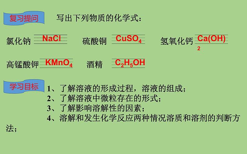 人教版九年级化学《溶液的形成》公开课一等奖课件02