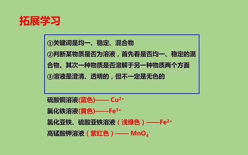 人教版九年级化学《溶液的形成》公开课一等奖课件07