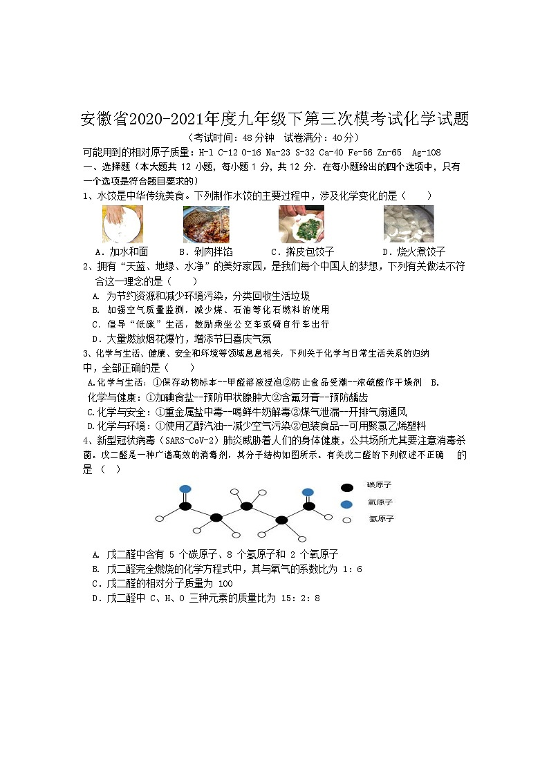 2021年安徽省九年级下第三次模考试化学试题（5月份）（word版 含答案）01