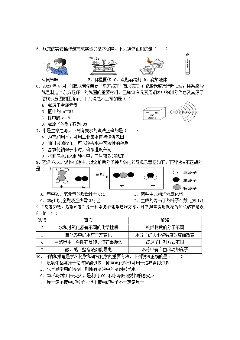 2021年安徽省九年级下第三次模考试化学试题（5月份）（word版 含答案）02