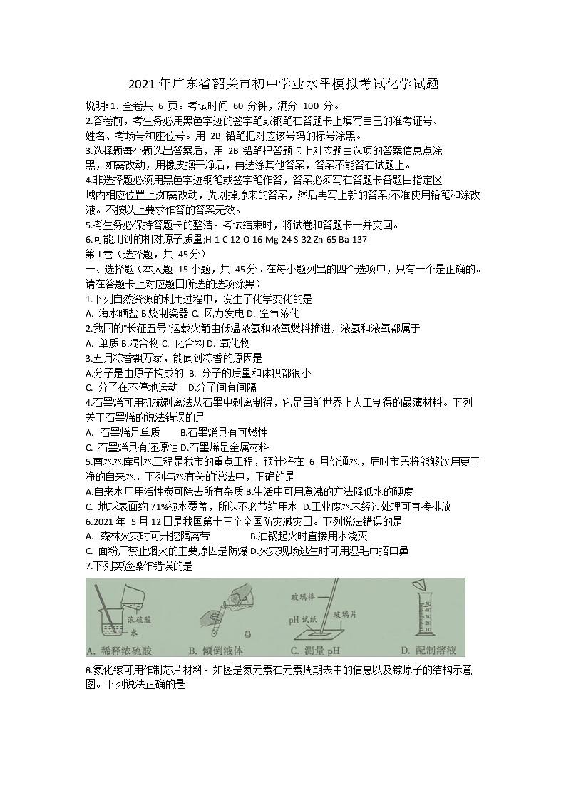 2021年广东省韶关市初中学业水平模拟考试化学试题01