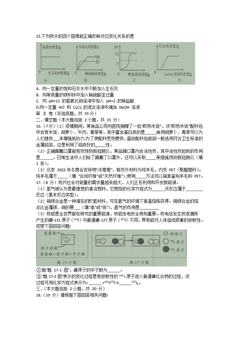 2021年广东省韶关市初中学业水平模拟考试化学试题03