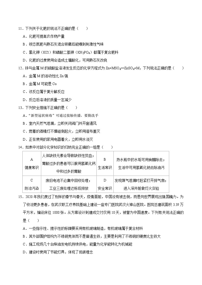 2021年内蒙古兴安盟中考仿真卷化学试题（六）（word版 含答案）03