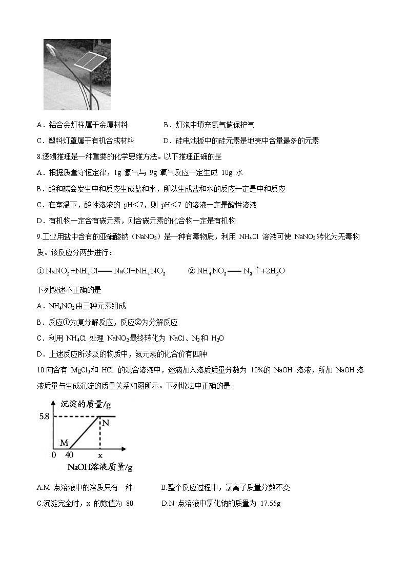 2021年山东省济南市莱芜区中考一模化学试题（word版 含答案）03