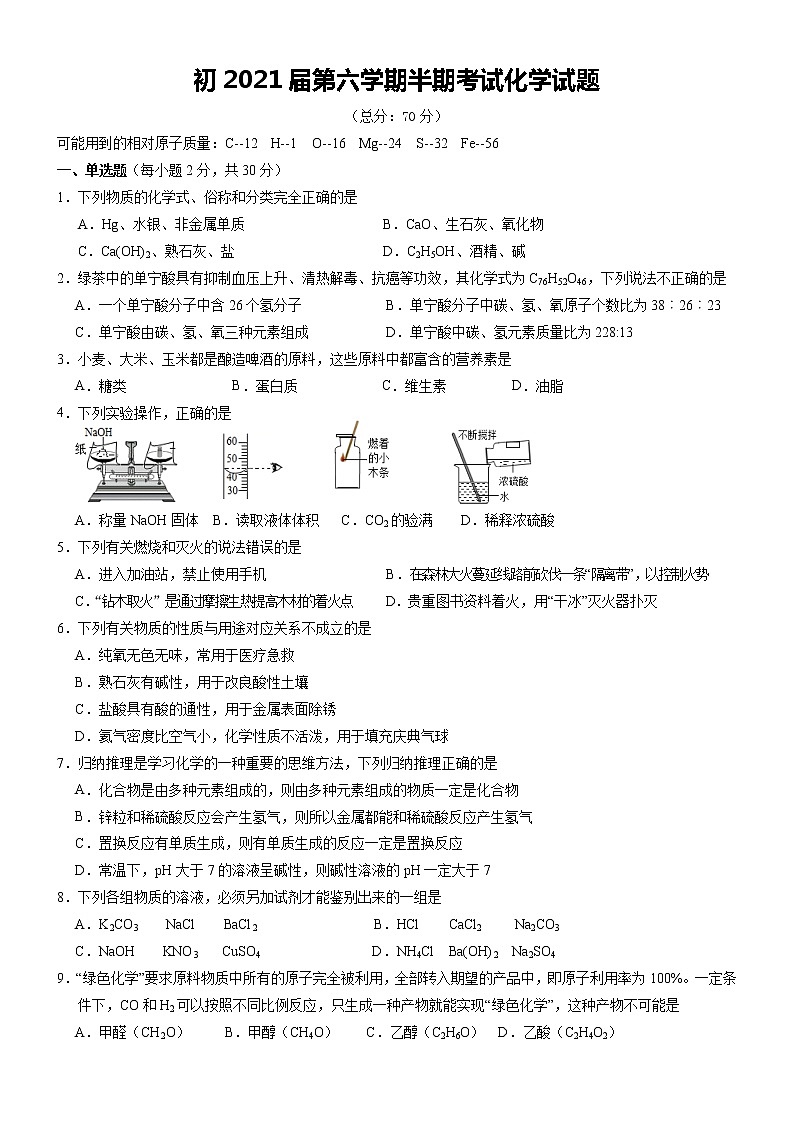 四川省自贡市2020-2021学年九年级下学期期中考试化学试题（word版 含答案）01