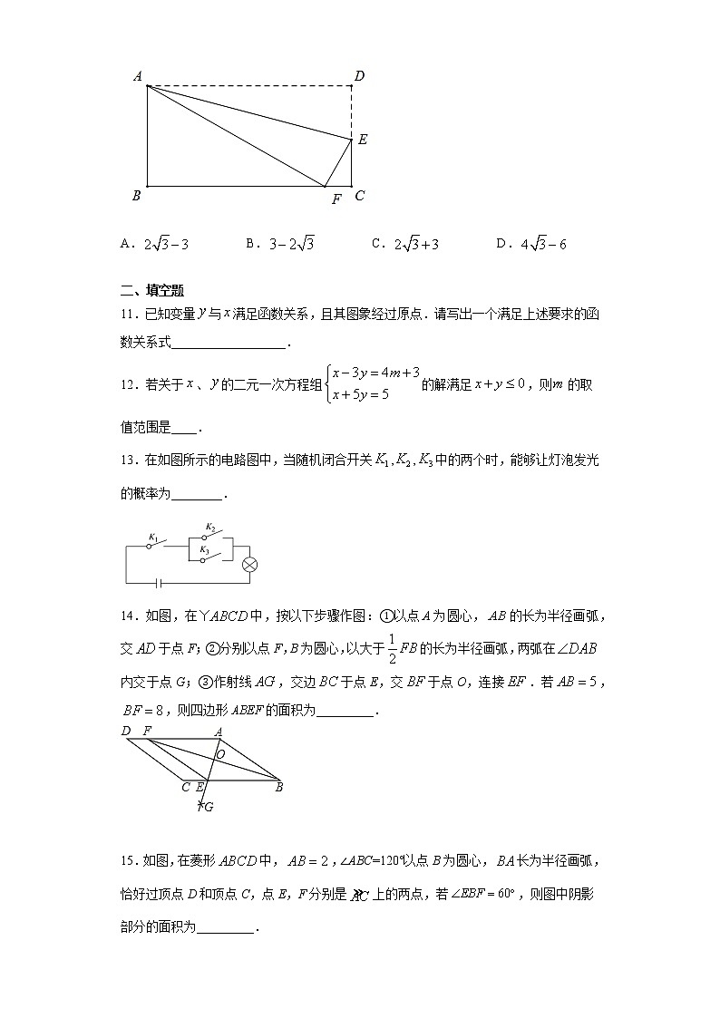 2021年河南省南阳市卧龙区九年级下学期中考一模数学试卷（word版 含答案）03