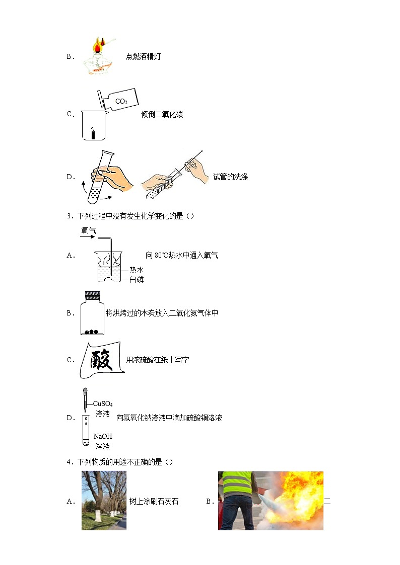 2021年黑龙江省哈尔滨市道里区中考模拟（零模）化学试题（word版 含答案）02