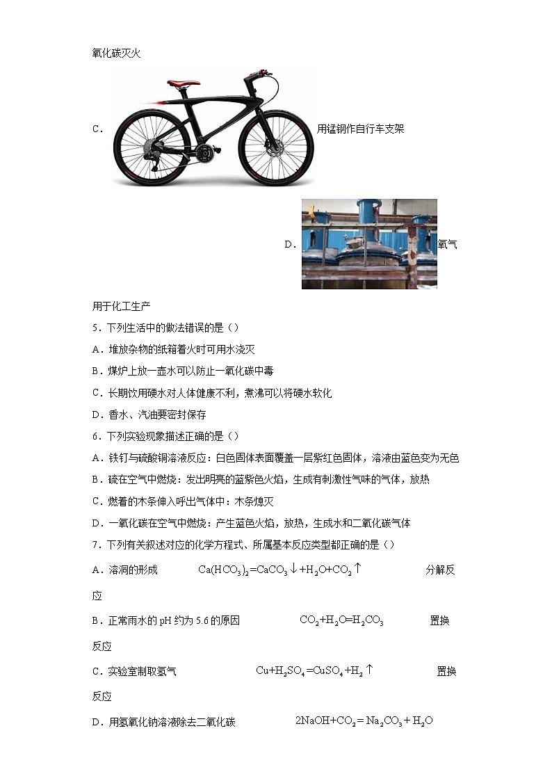 2021年黑龙江省哈尔滨市道里区中考模拟（零模）化学试题（word版 含答案）03