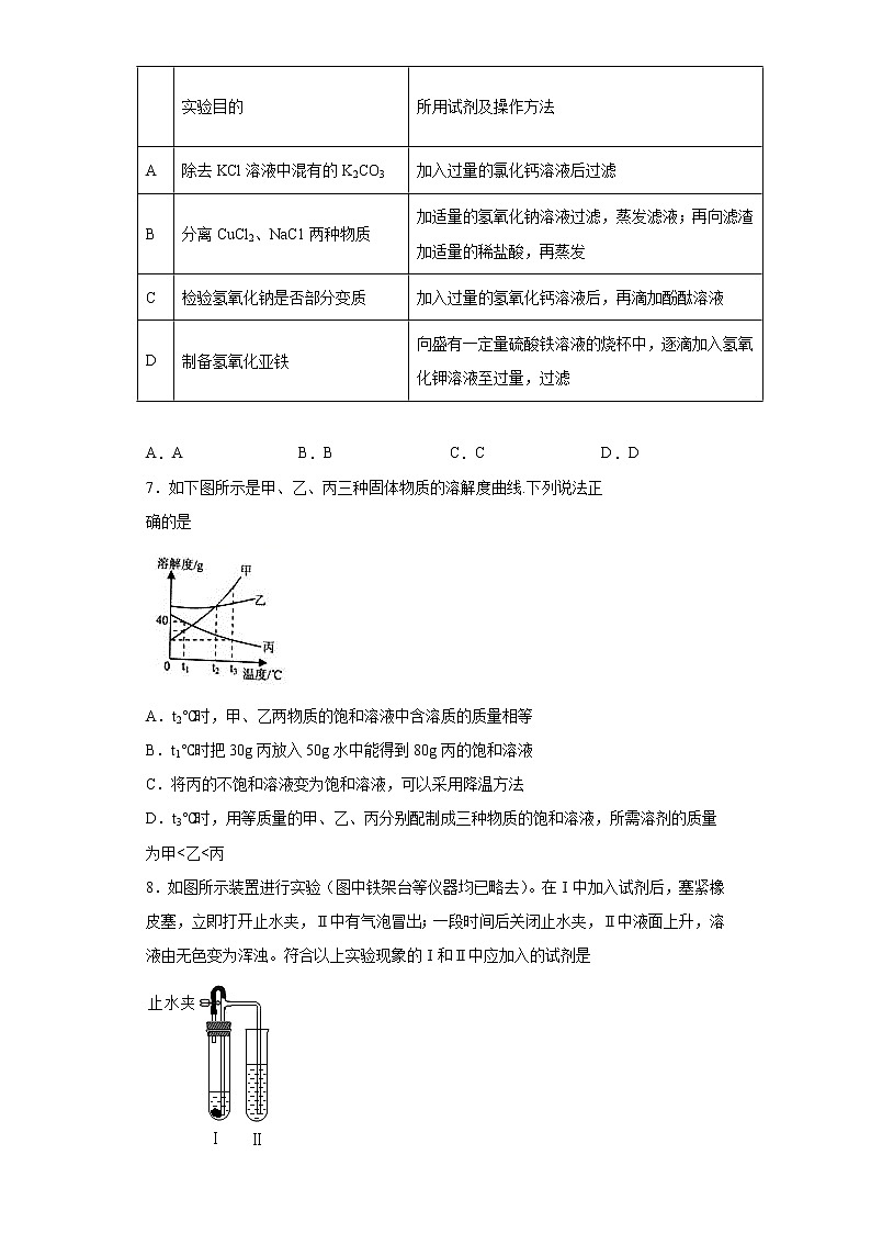2021年山东省济宁市金乡县中考二模化学试题（word版 含答案）02