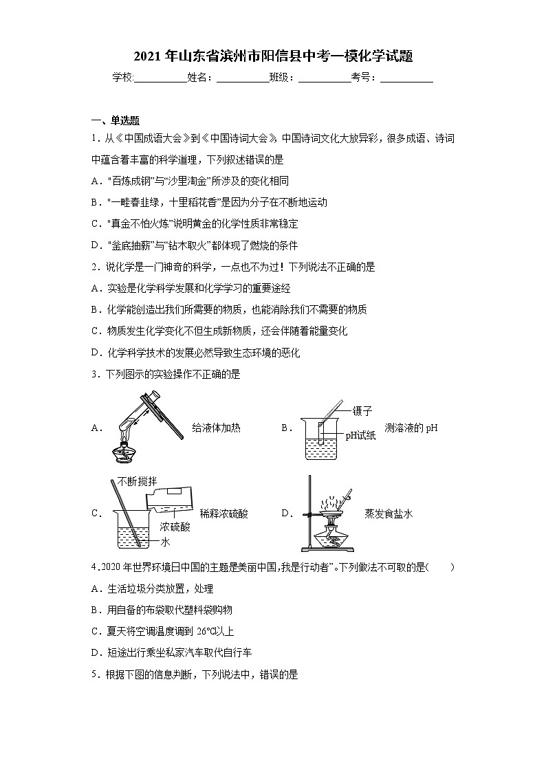 2021年山东省滨州市阳信县中考一模化学试题（word版 含答案）01
