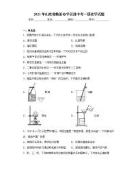 2021年山东省临沂市平邑县中考一模化学试题（word版 含答案）