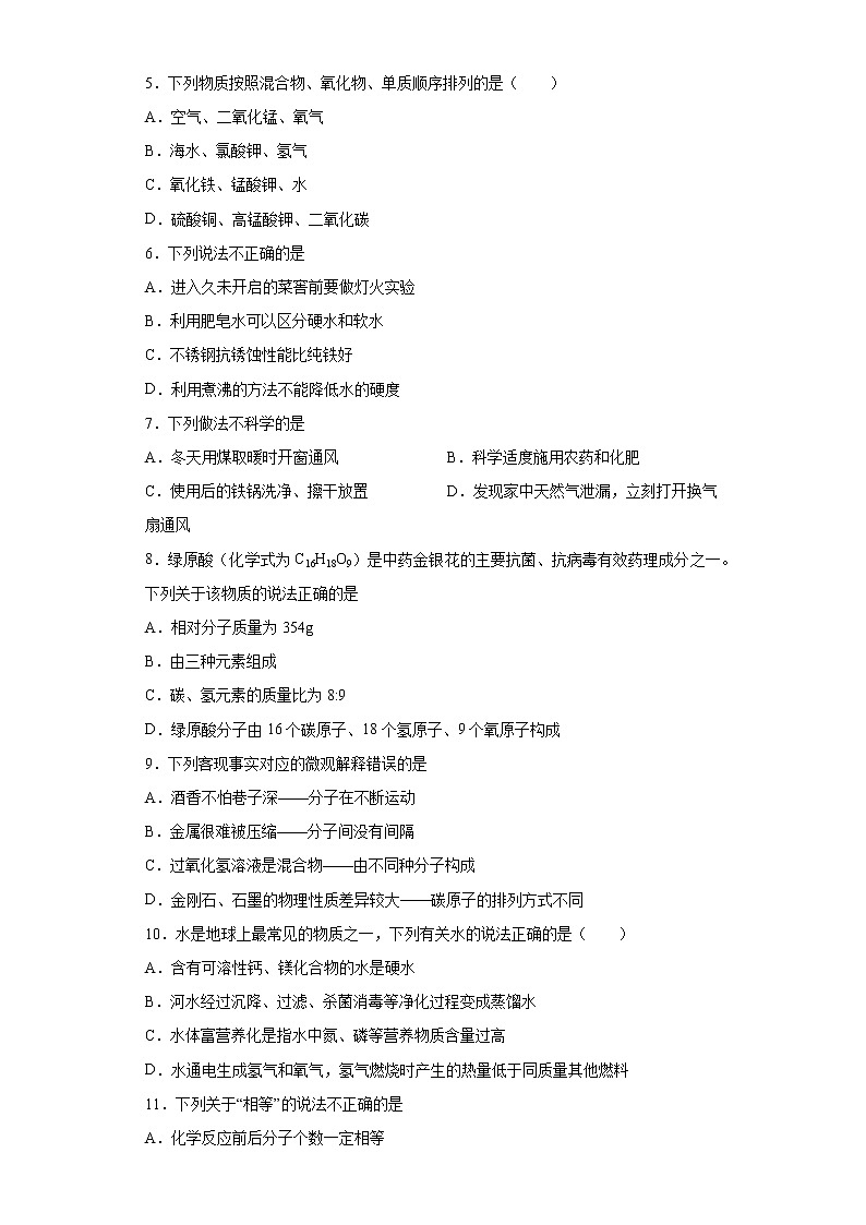 2021年山东省临沂市蒙阴县中考一模化学试题（word版 含答案）02