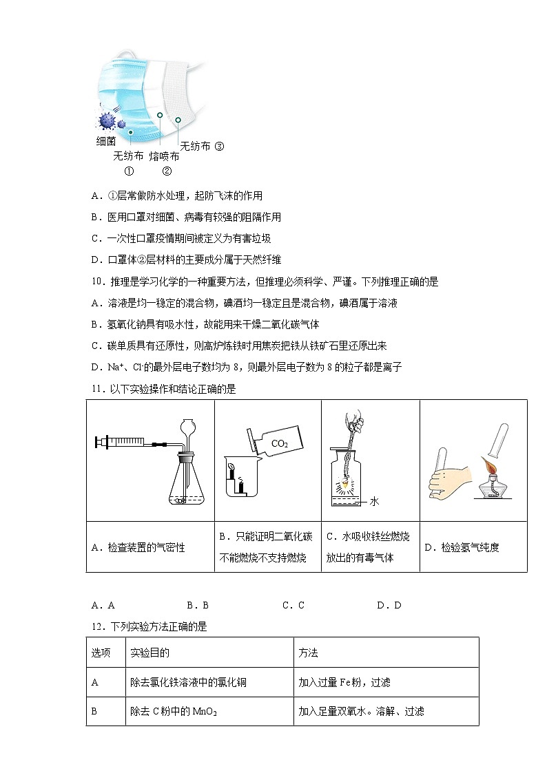 2021年广东省广州市白云区中考一模化学试题（word版 含答案）03