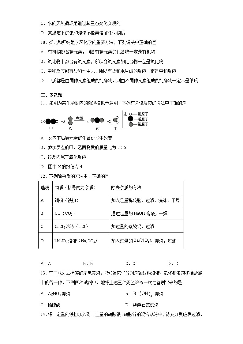 2021年4月山东省济南市商河县中考一模化学试题（word版 含答案）03