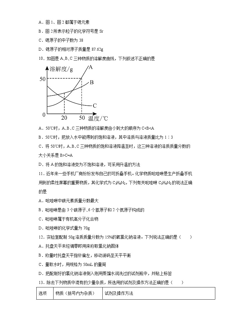 2021年山东省聊城市中考一模化学试题（word版 含答案）03