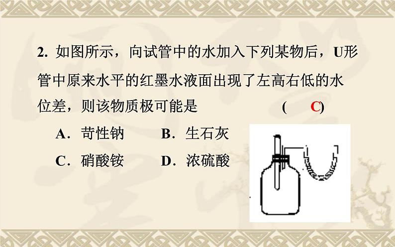 《溶液》优质课一等奖课件第8页