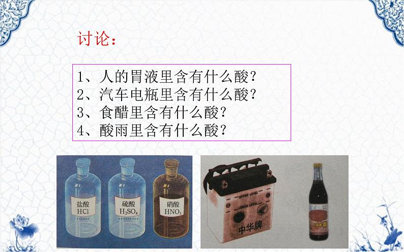 人教版九年级化学《常见的酸和碱》教研组优质课件04