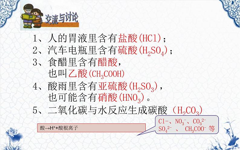 人教版九年级化学《常见的酸和碱》教研组优质课件05