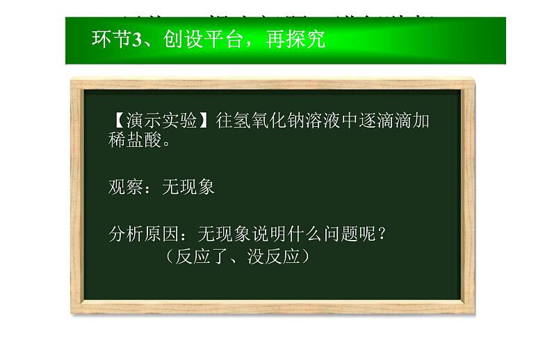 人教版九年级化学《酸和碱的中和反应》公开课教学课件07