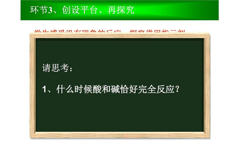 人教版九年级化学《酸和碱的中和反应》公开课教学课件08