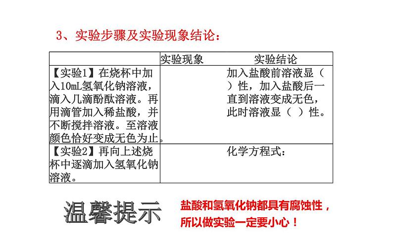 人教版九年级化学《酸和碱的中和反应》优质课一等奖课件07