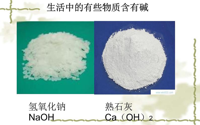 人教版九年级化学《常见的酸和碱》优课一等奖课件03