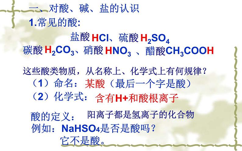 人教版九年级化学《常见的酸和碱》优课一等奖课件05