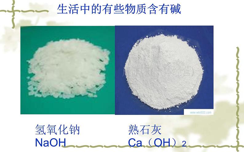 人教版九年级化学《常见的酸和碱》优课一等奖课件06