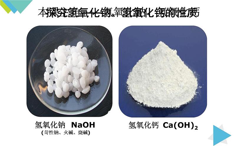 人教版九年级化学《常见的酸和碱》公开课一等奖课件04