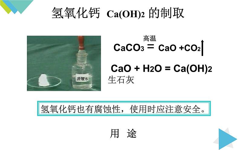 人教版九年级化学《常见的酸和碱》公开课一等奖课件07