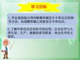 人教版九年级化学《酸和碱的中和反应》公开课优质课件