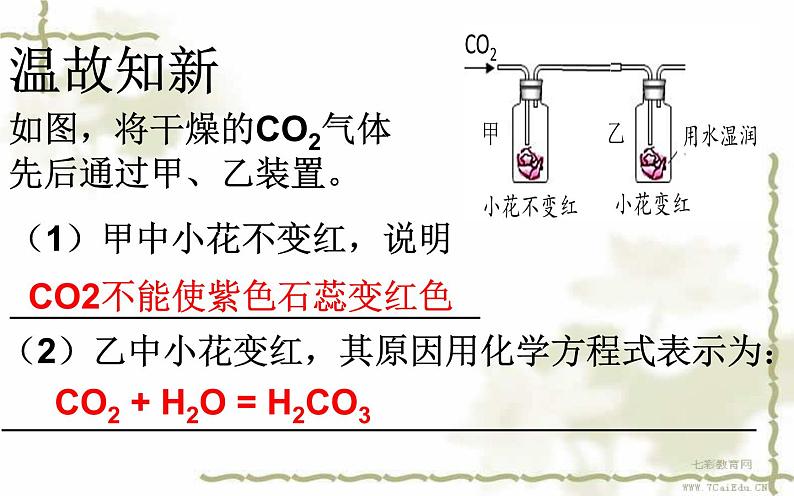 人教版九年级化学《常见的酸和碱》公开课教学课件04