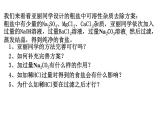 《粗盐中可溶性杂质去除》优质课一等奖课件