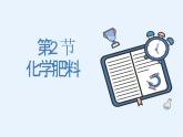 人教版九年级化学下册《化学肥料》优质课教学课件