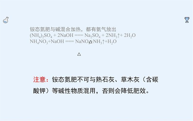 人教版九年级化学下册《化学肥料》优质课教学课件08