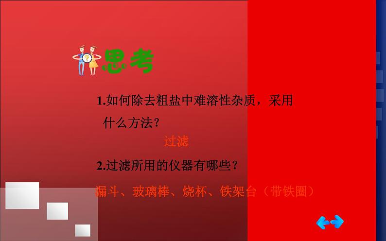 人教版九年级化学下册《生活中常见的盐》第三课时优课教学课件.ppt03