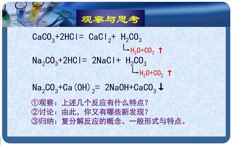 人教版九年级化学下册《生活中常见的盐》公开课教学课件07