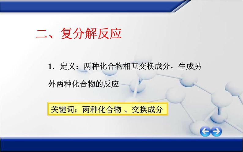 人教版九年级化学下册《生活中常见的盐》公开课一等奖04