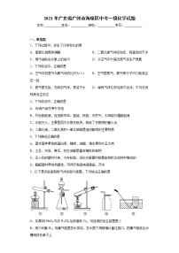 2021年广东省广州市海珠区中考一模化学试题（word版 含答案）