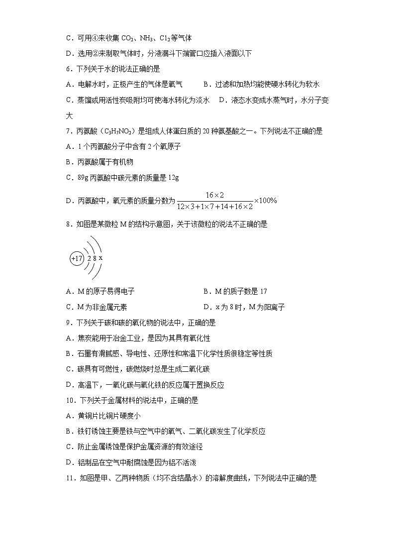 2021年广东省广州市海珠区中考一模化学试题（word版 含答案）02