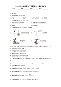 2021年山东省临沂市兰山区中考一模化学试题（word版 含答案）