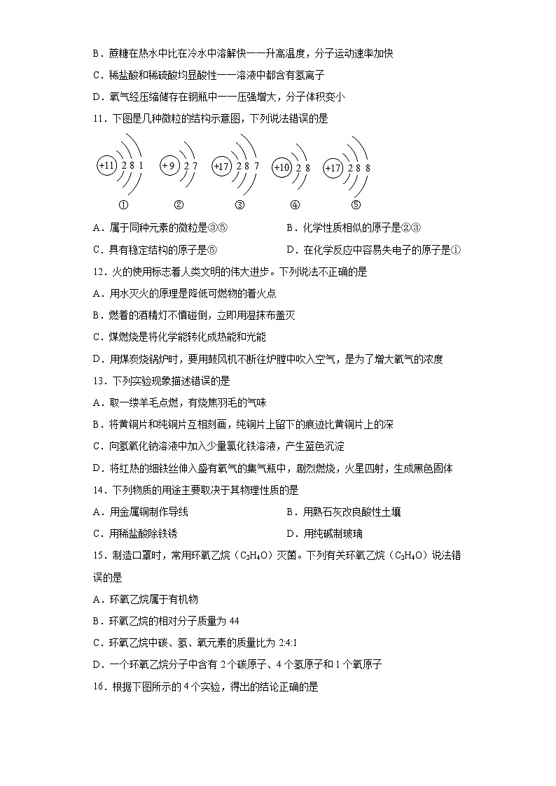 2021年山东省青岛市胶州市中考一模化学试题（word版 含答案）02