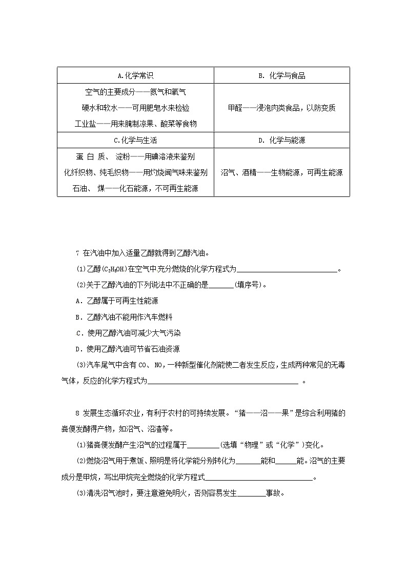 沪教版九年级化学《9-1能源的综合利用》同步练习（带答案）02