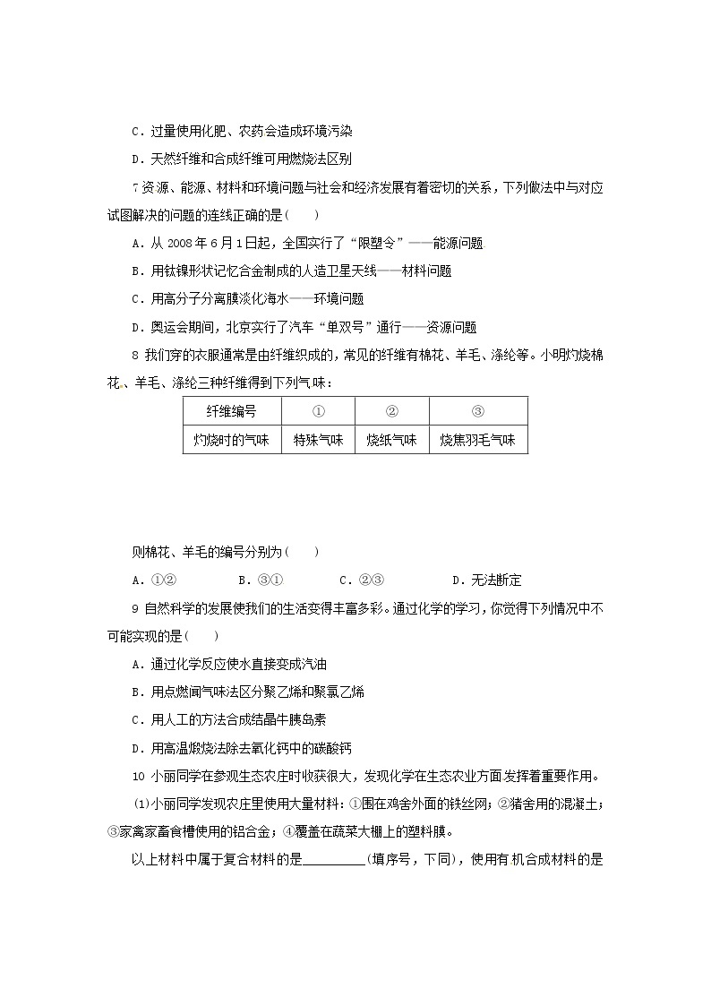 沪教版九年级化学《9-2新型材料的研制》同步练习（带答案）02