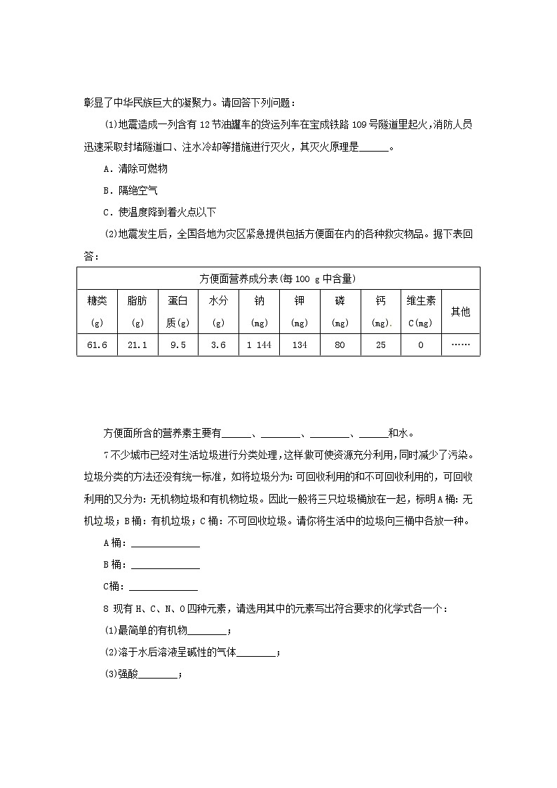 沪教版九年级化学《8-1什么是有机化合物》同步练习（带答案）02