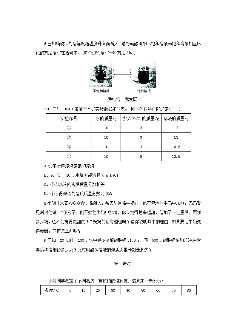 沪教版九年级化学《6-3物质的溶解性》同步练习（带答案）02