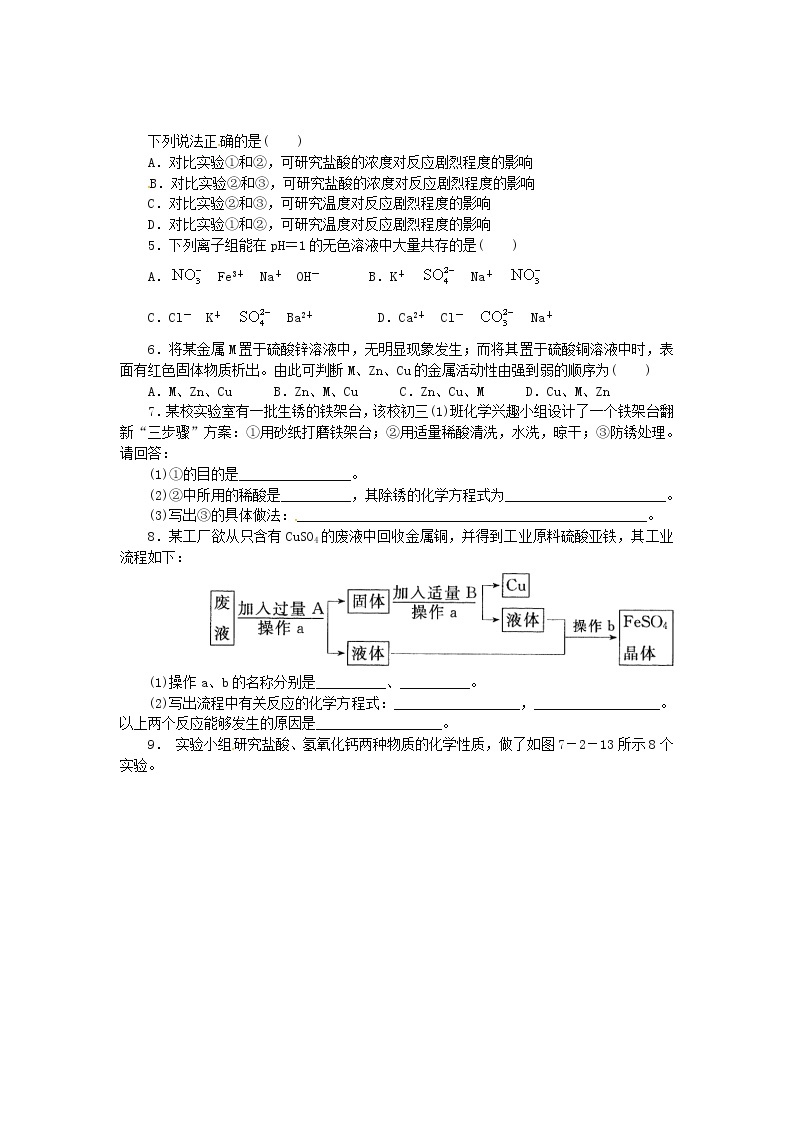 沪教版九年级化学《7-2常见的酸和碱》同步练习（带答案）02